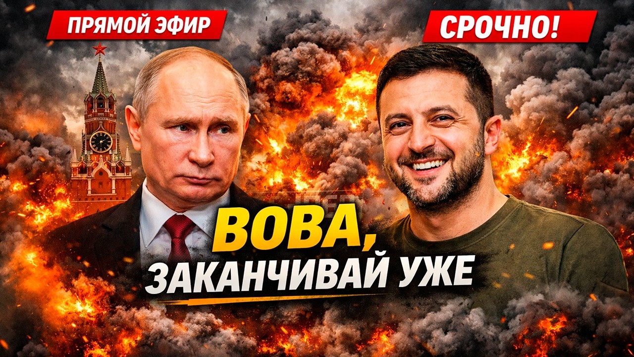 11 марта! НОВОСТИ ДНЯ!⚡СРОЧНО! ЗЕЛЕНСКИЙ УДАРИЛ по ПУТИНУ! МАССОВАЯ депортация Россиян!