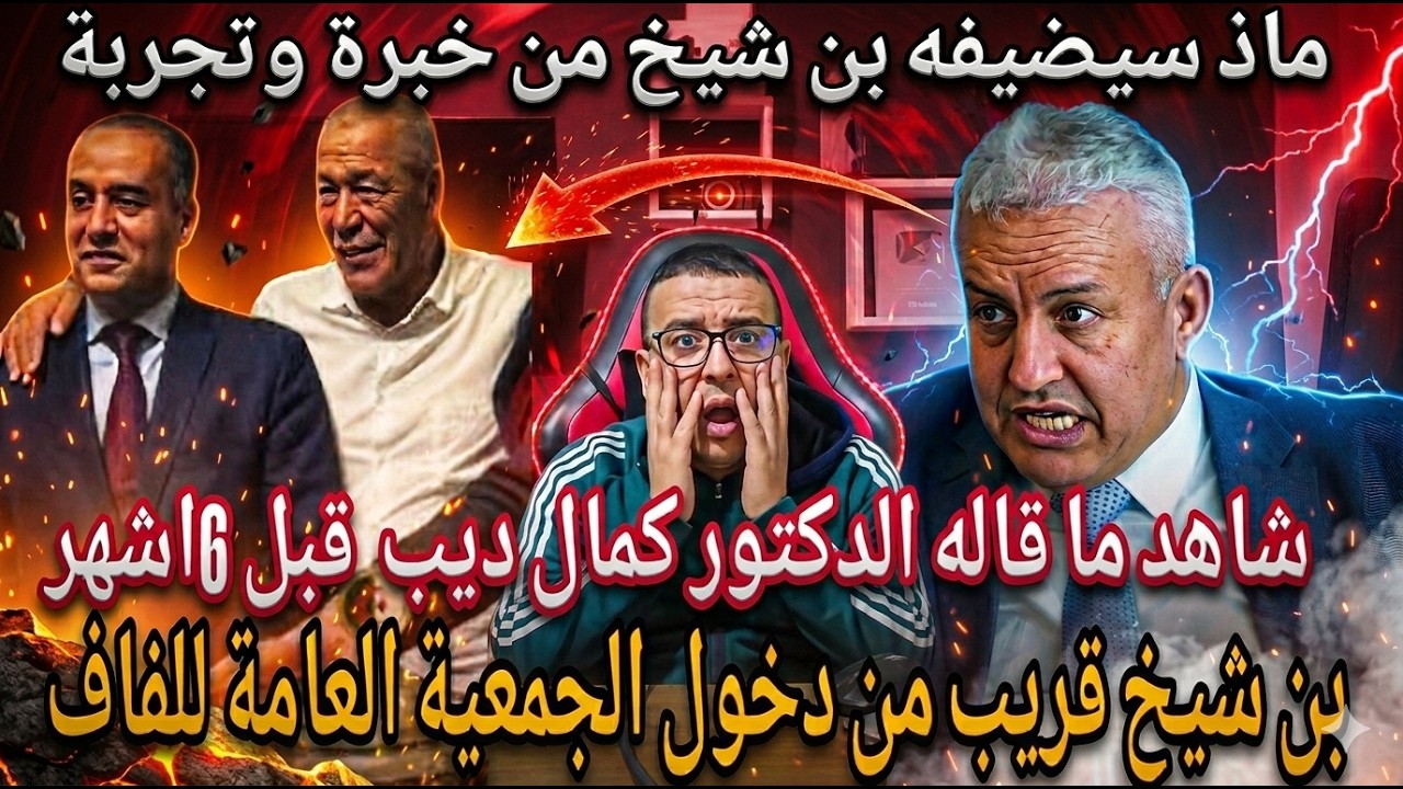 ​علي بن شيخ  يقترب من دخول  