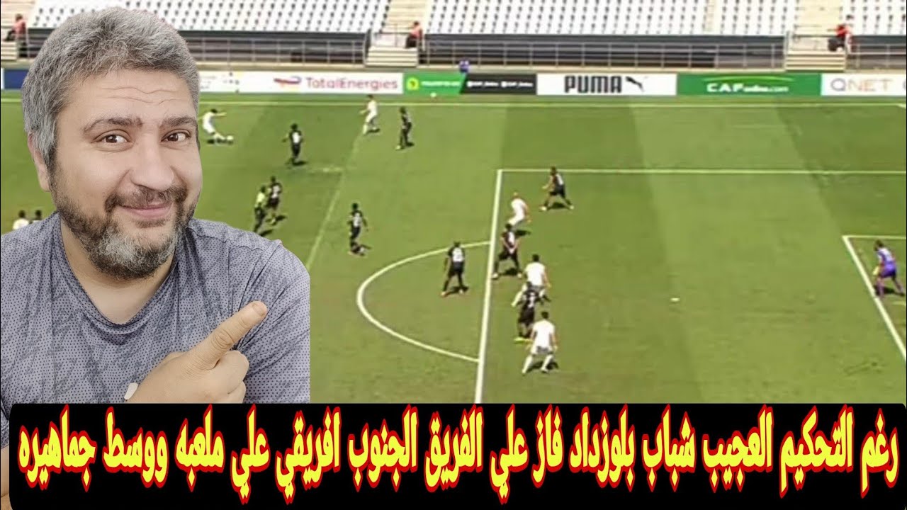 شباب بلوزداد الجزائري يكتسح ستلينبوش 3-0واتحاد العاصمه يحسم الصعود لربع النهائي الكونفدرالية رسميا 