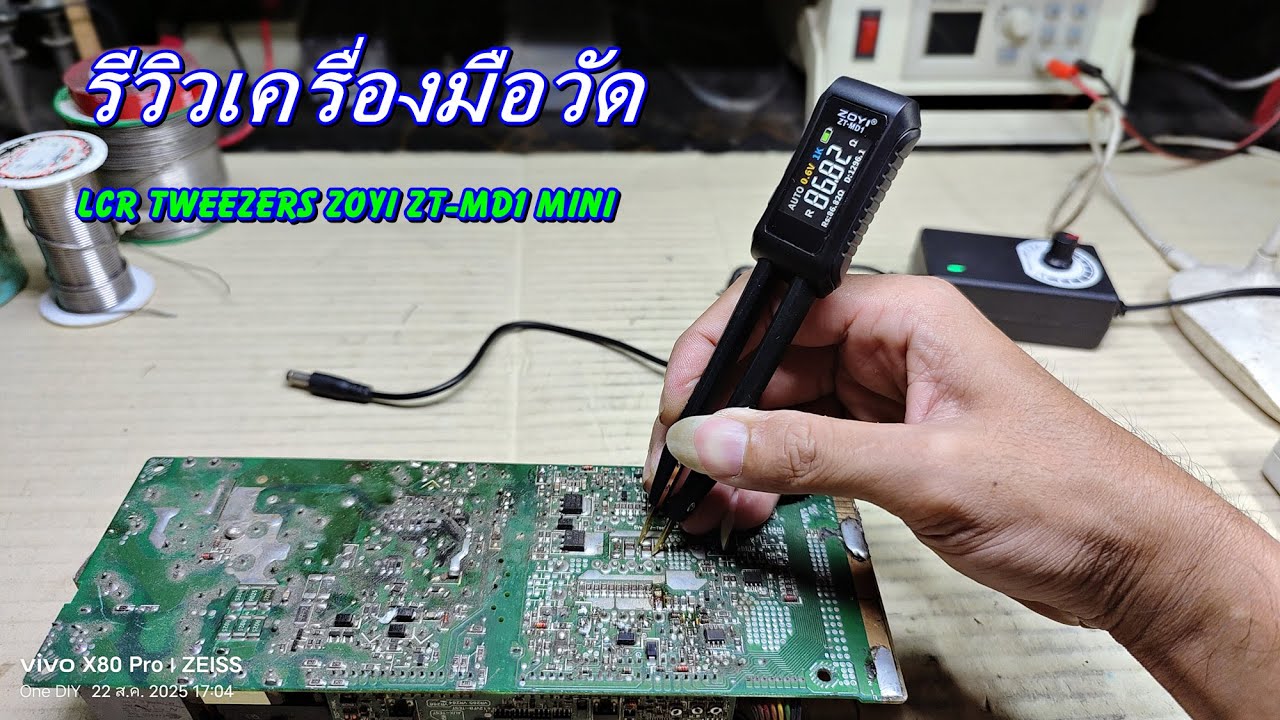 รีวิว LCR tweezers ZOYI ZT MD1 MINI เครื่องมือวัดขดลวด ตัวเก็บประจุ ตัวต้านทาน ไดโอด