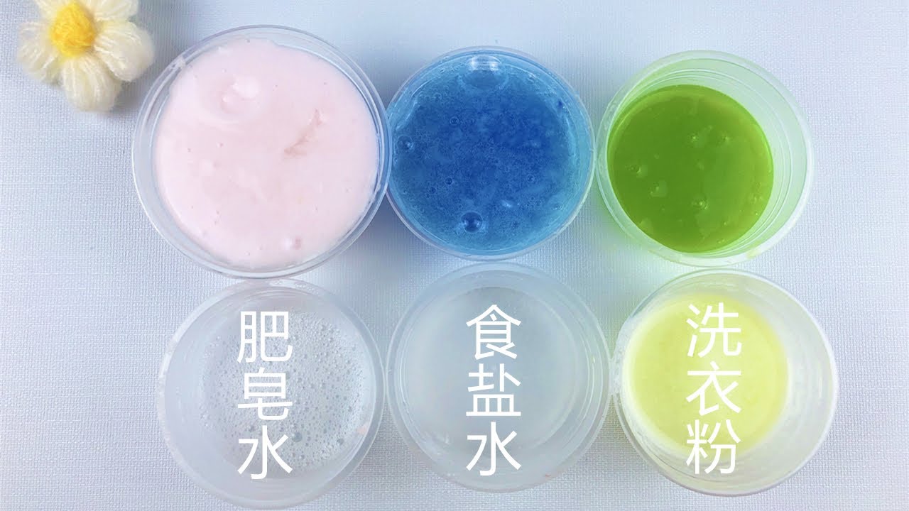 DIY slime 3種自制成型水教程，都是家裏的材料，最後一種尴尬了！