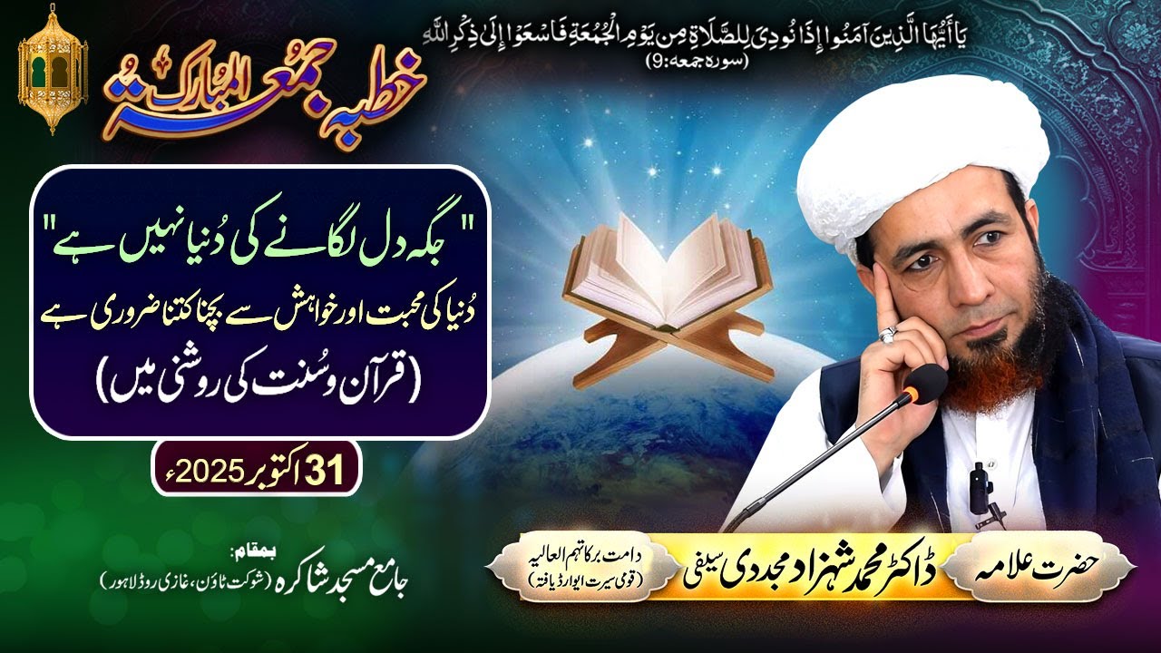 Khutba Jummah | 