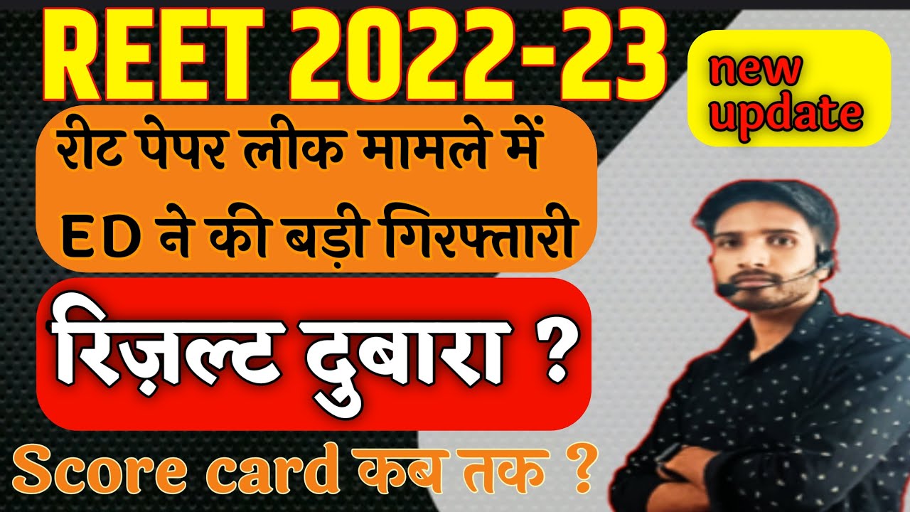 Reet Paper Leak 2023 ll high Court का फैसला ll पेपर होगा दुबारा 😭ll new update
