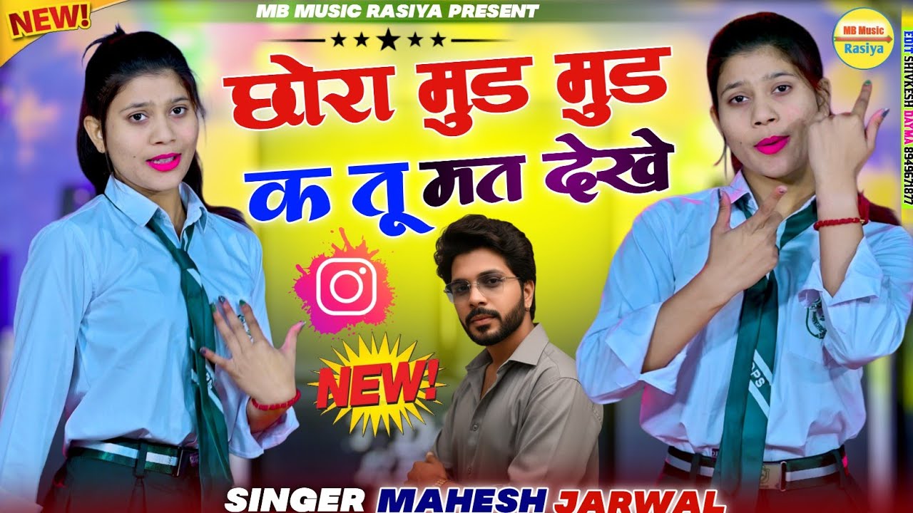 सबसे हटके #dj_song || छोरा मुड मुड क तु मत देख || chhora mud mud ke Bhupendra Khatana ke#rasiya2025 