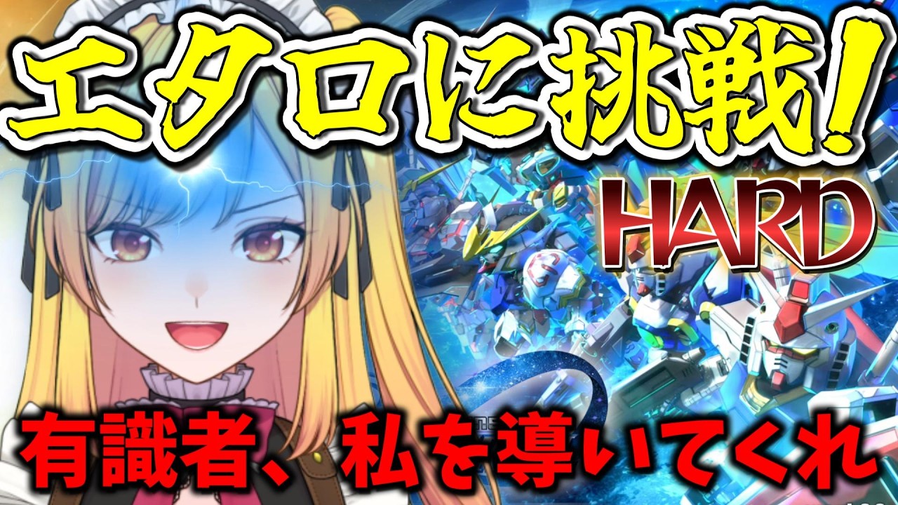 【Gジェネエターナル】エターナルロードHARDに挑戦！【SD gundam g generation eternal】