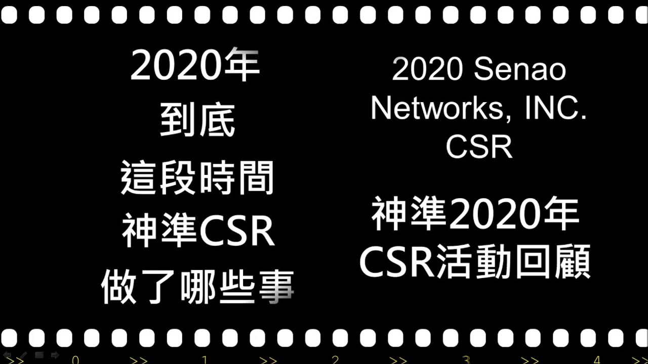 2020年CSR回顧影片