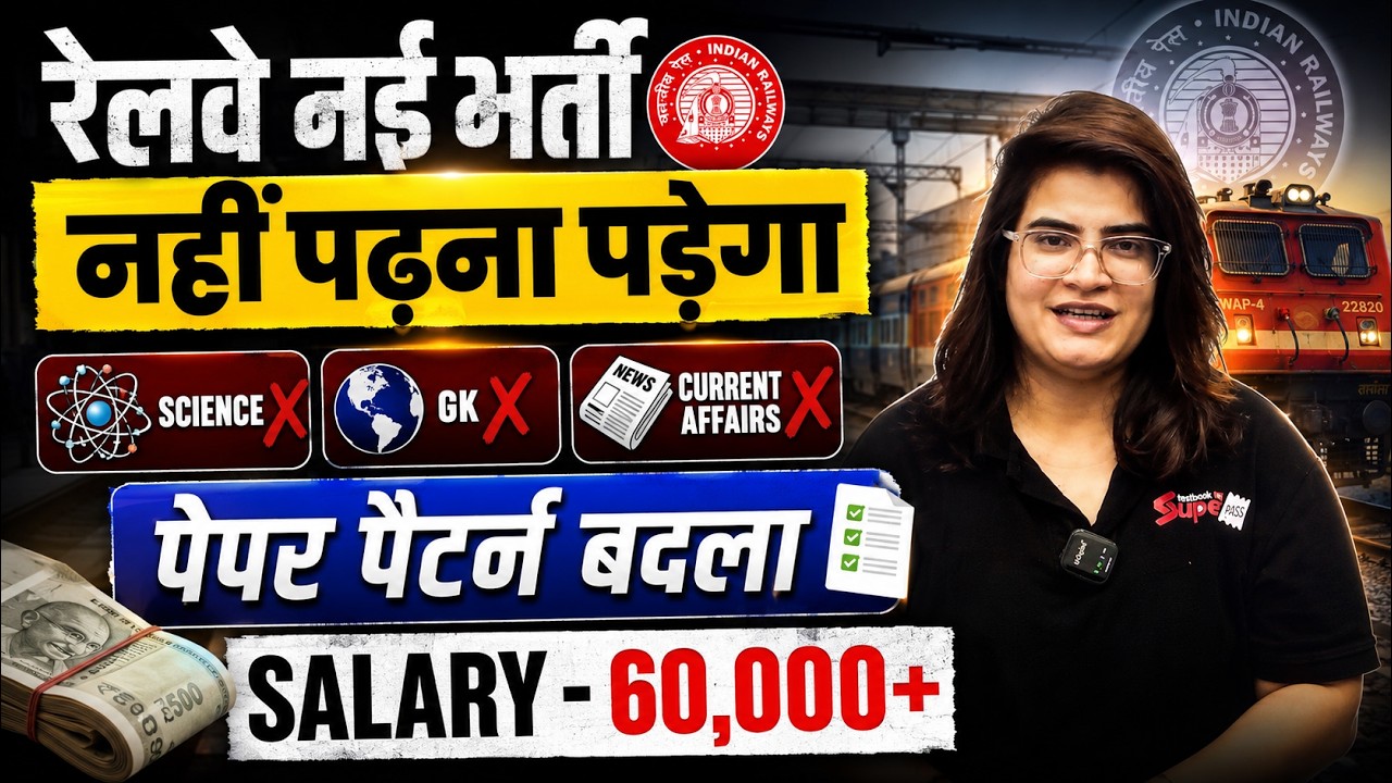 RRB New Vacancy 2026 | RRB Section Controller Notification 2026/Section Controller Vacancy Out  2026