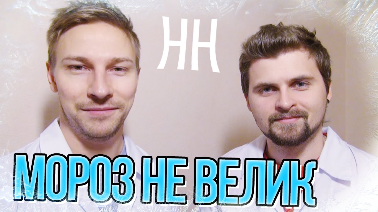 Научные Нубы - 