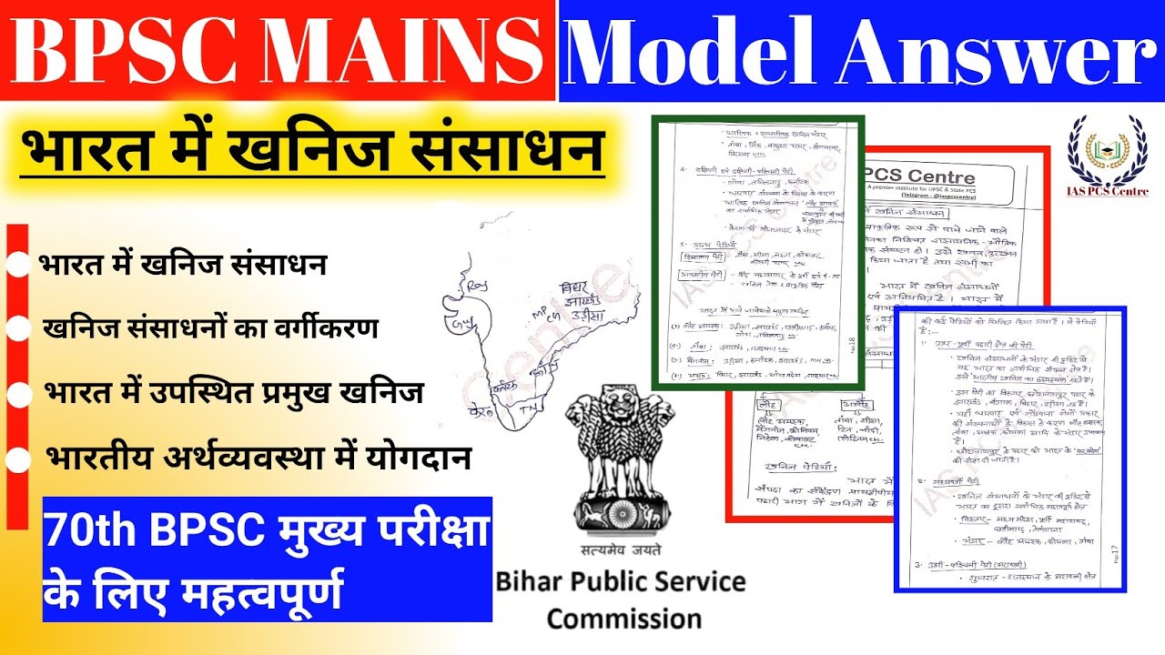 Mineral Resources in India || BPSC Mains Model Answer || BPSC Mains Notes #bpsc #bpscmains @IASPC...