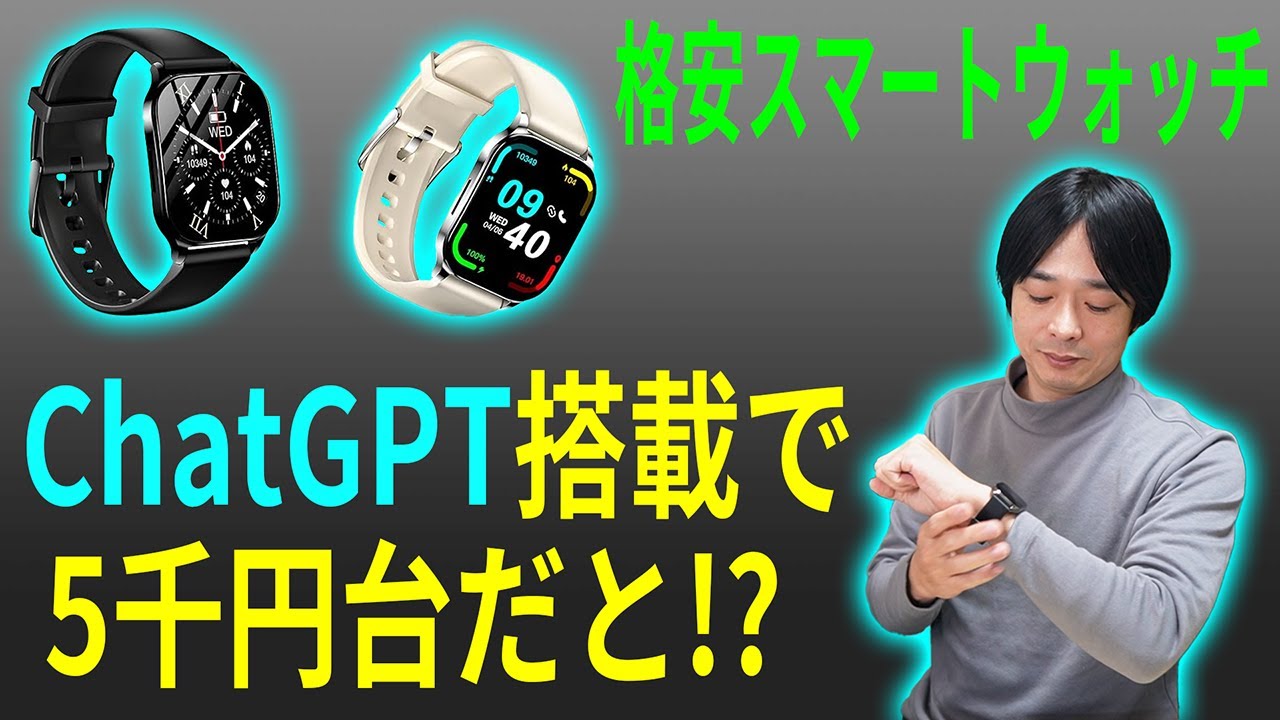 【使える格安スマートウォッチ‼】ChatGPT搭載のスマートウォッチ「KJKD L1」を徹底レビュー‼