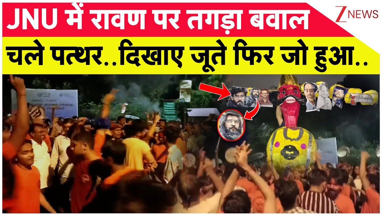 JNU Clash: JNU में रावण पर तगड़ा बवालचले पत्थर..दिखाए जूते फिर जो हुआ..| Umar Khalid | Sharjeel Imam