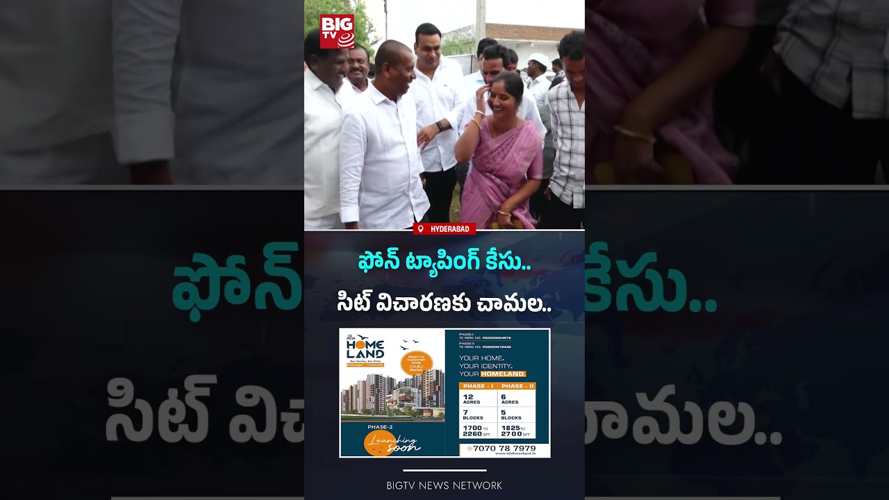 సిట్ విచారణకు చామల..| MP Chamala Kiran Kumar Reddy SIT Investigation | Phone Tapping Case