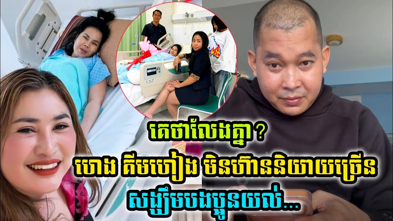 ហេង គីមហៀង ចេញឡាយមិនហ៊ាននិយាច្រើន សង្ឃនឹងបងប្អូនយល់