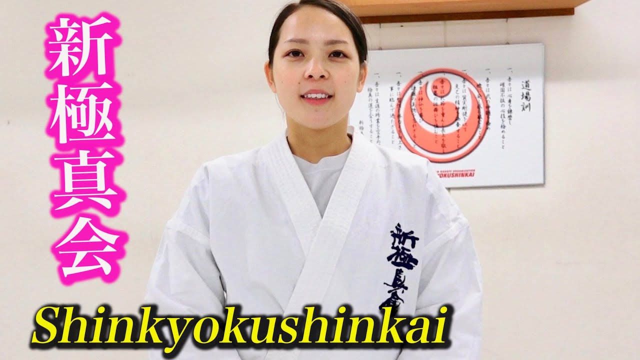【Shinkyokushinkai 】Karate , Female World Champion,Juri Minamihara