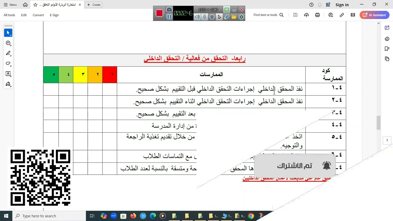 كل ما تريد معرفته عن استمارة التحقق الخارجي 2025- اعداد- د- السيد حامد مصيلحي- الجدارات المهنية