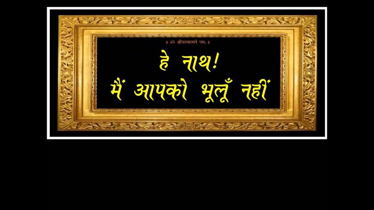 'Hey Nath !!' Ki Pukar By Swami Ramsukhdasji - New