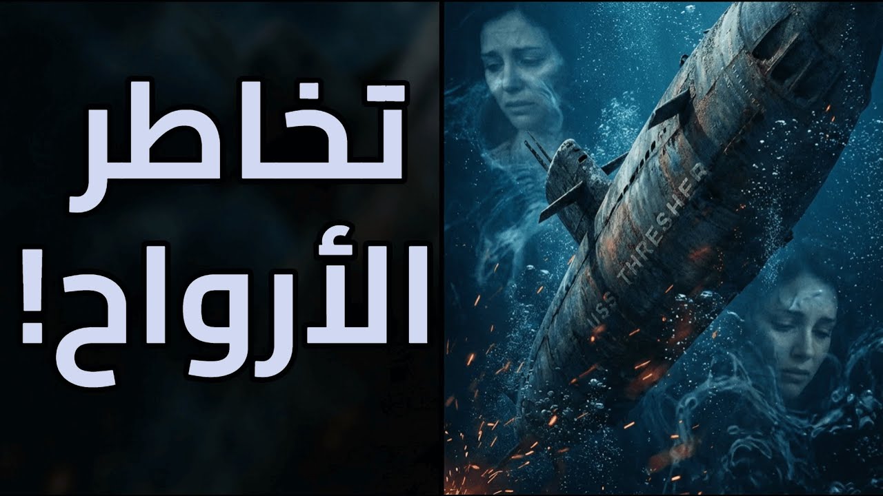 هل تتخاطر الأرواح في لحظات الخطر؟ #الروح #التخاطر #ظواهر_غامضة #ظواهر_خارقة #غموض #رعب #فيزياء