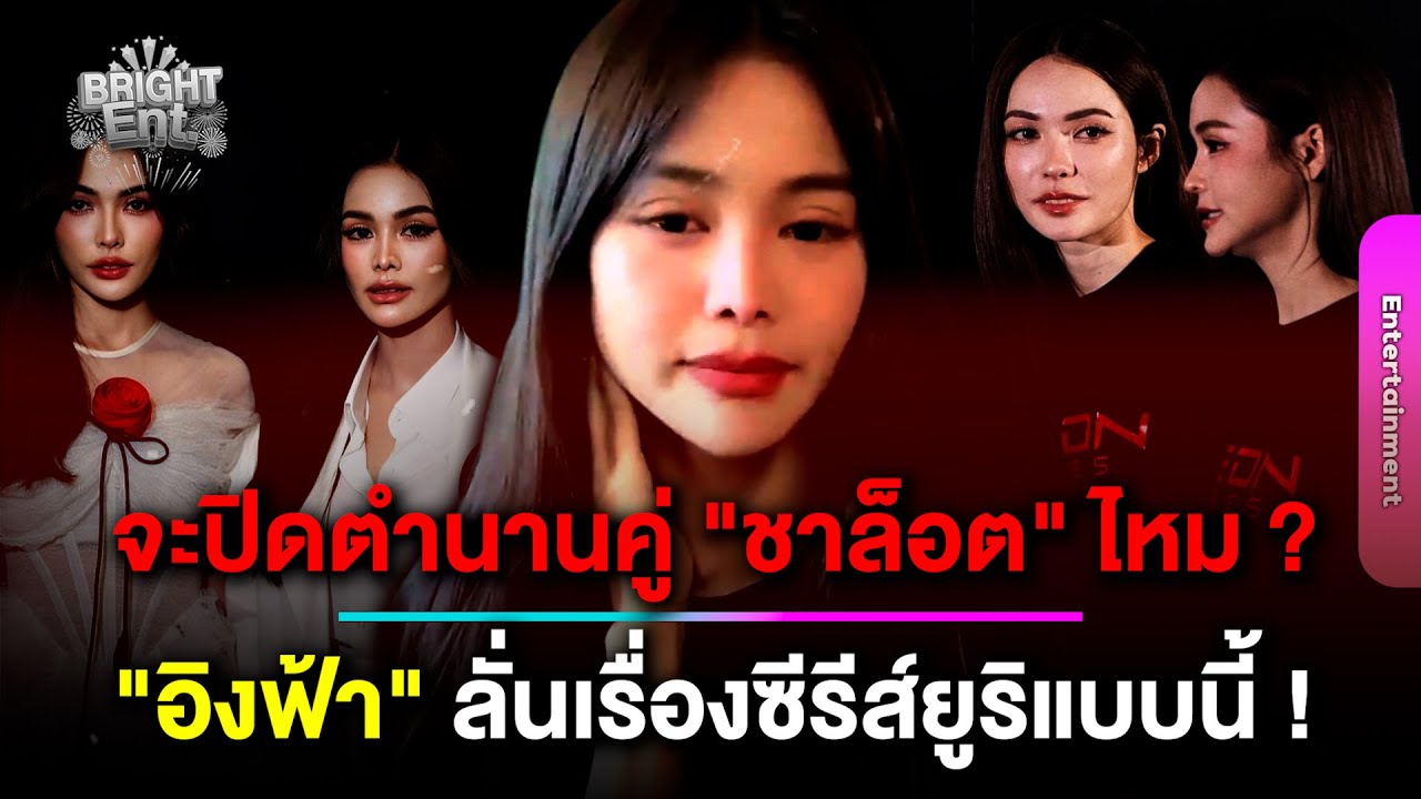 FC ถกสนั่น ! 
