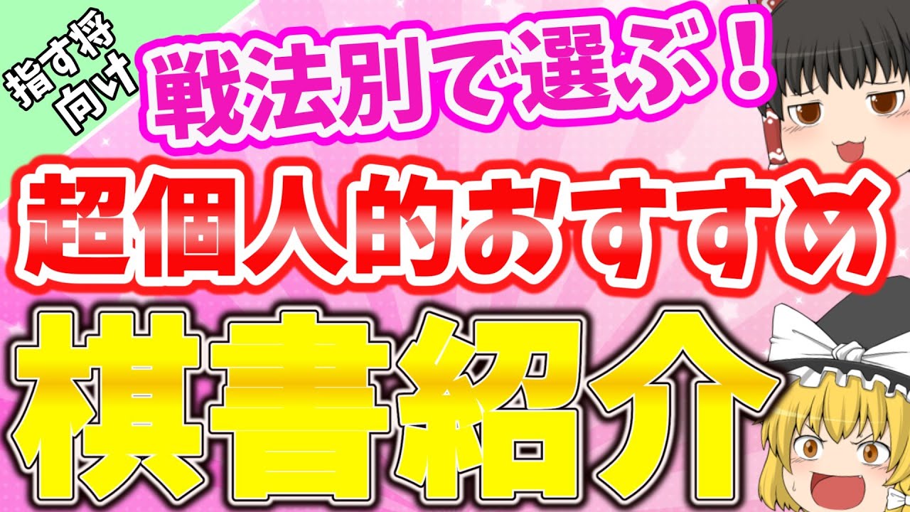 棋書選びに迷ったらコレを観て！【なるるのゆっくり将棋解説】