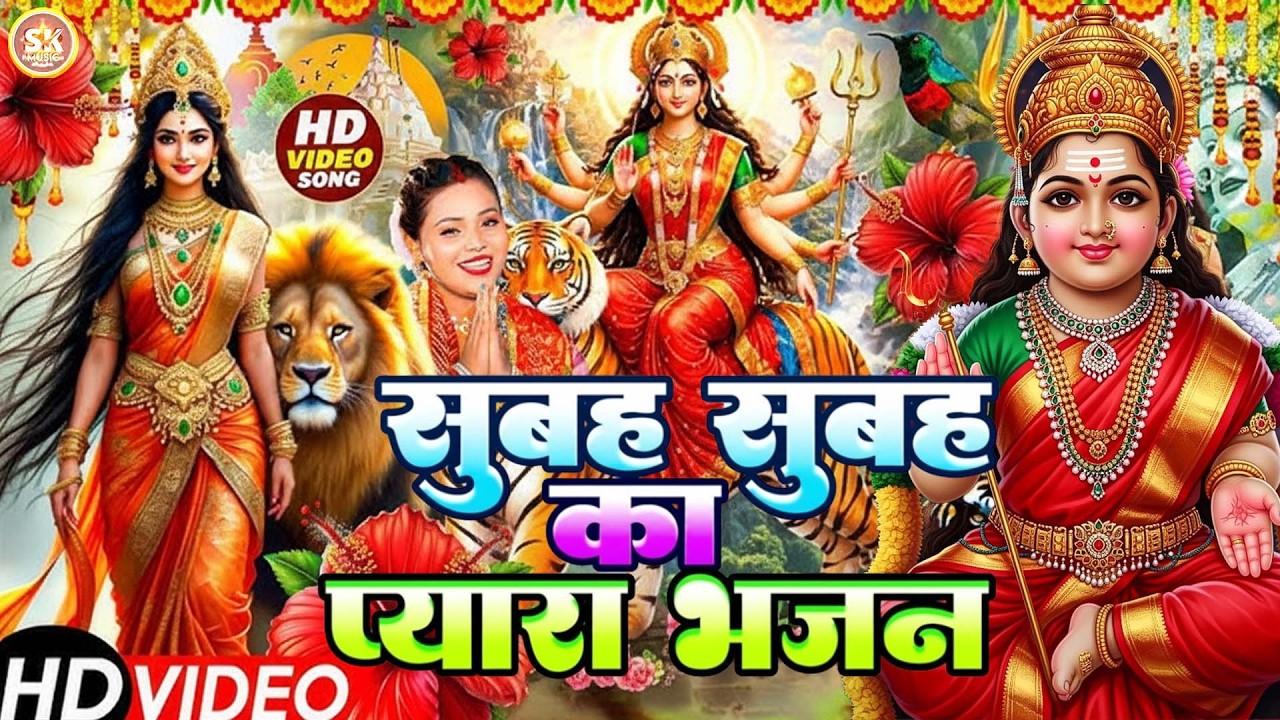 #न्यू देवी गीत 🌺 #जाग ए माई Durga Mata Bhajan 2025 | Bhojpuri devi geet | Durga puja navratri song