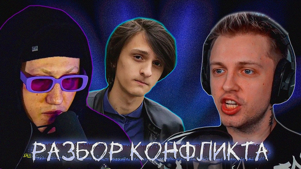 СТИНТ РАЗБИРАЕТ КОНФЛИКТ ДК И СОВЕРГОНА