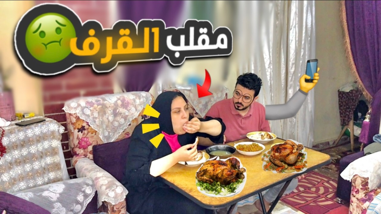 مقلب الشراهة والقرف بالاكل🤮 متوقعتش رد فعله 😂
