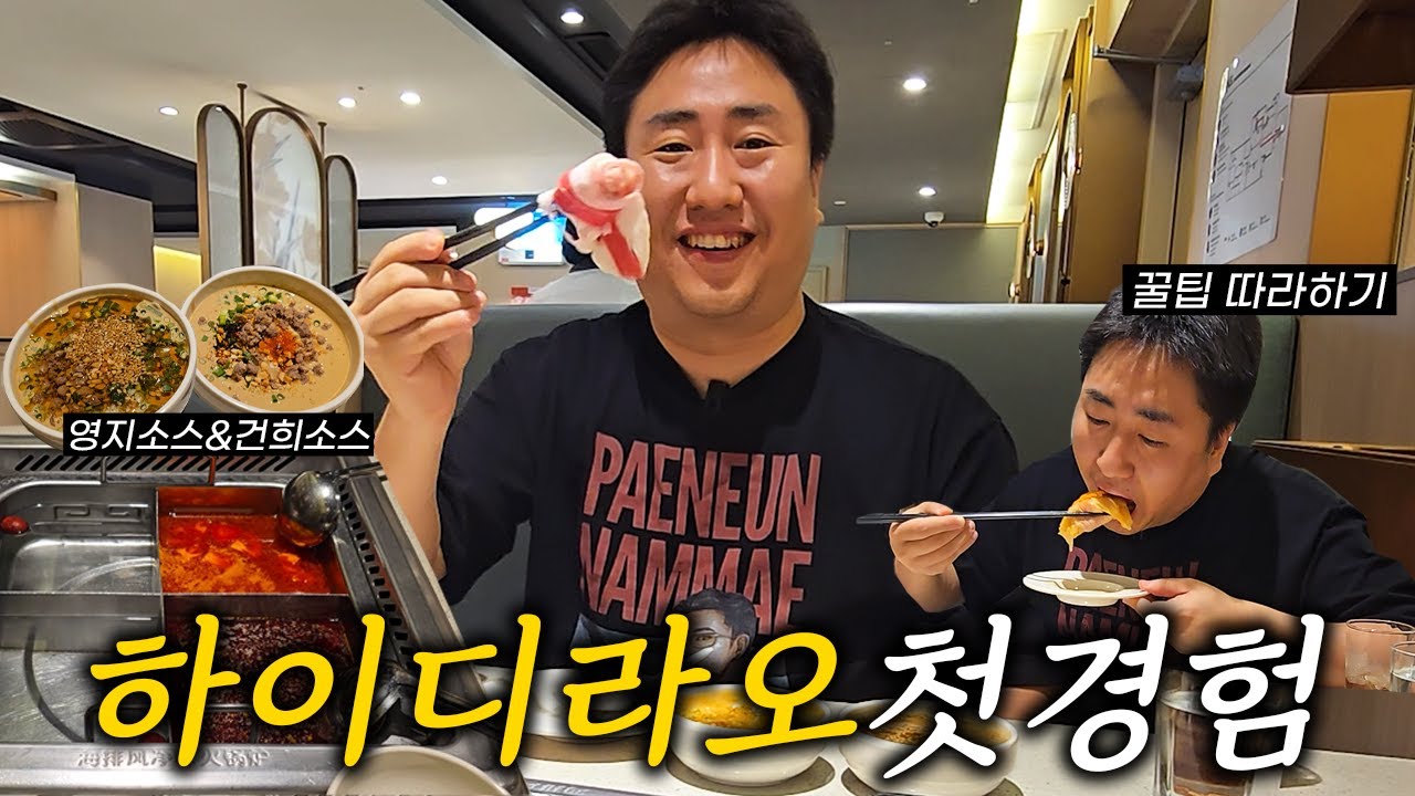 하이디라오가 그렇게 인기 많다며?