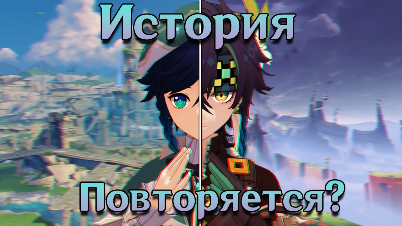 История в Тейвате повторяется? Старый Мондштадт и Очканатлан