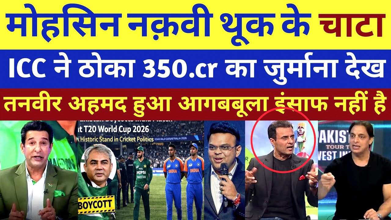 Tanvir Ahmad shocked Pak boycott T20 world cup Angest IND | Pak react IND vs pak 