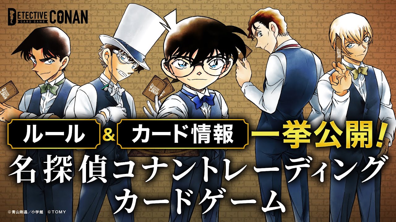 【ゲスト ふくらP】名探偵コナンカードゲーム スペシャル配信！遊び方&カード情報大公開！ | 名探偵コナンカードゲーム