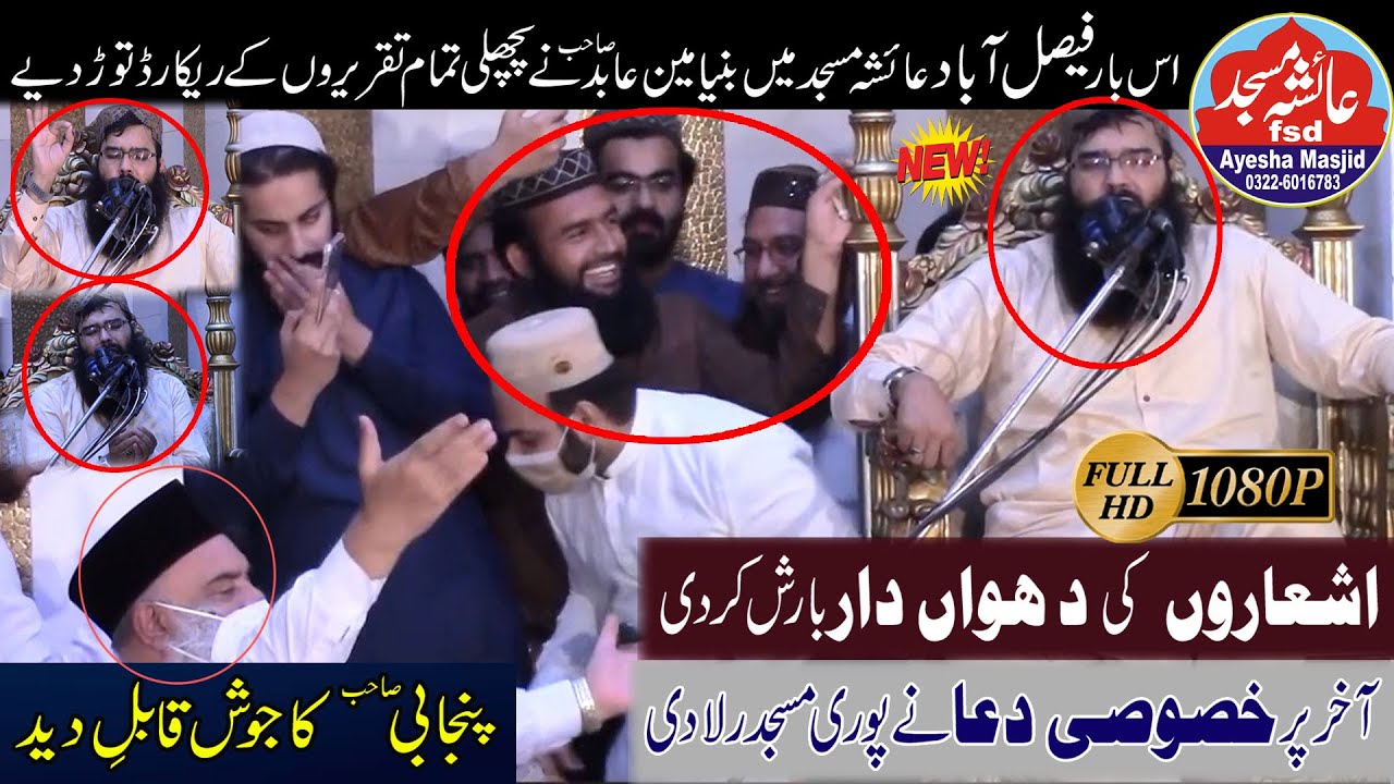 New Excellent Bayan By Molana Qari Binyameen Abid Sab 29 Vi Raat 2021. Ayesha masjid fsd.