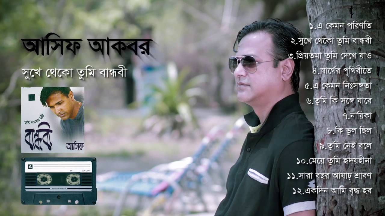 Asif Akbar | Shukhe Theko Tumi Bandhobi- (2003) | Full Album Audio Jukebox
