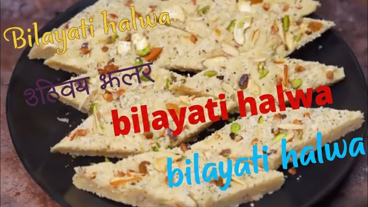 Bilayati rava ka halwa || khana kazana