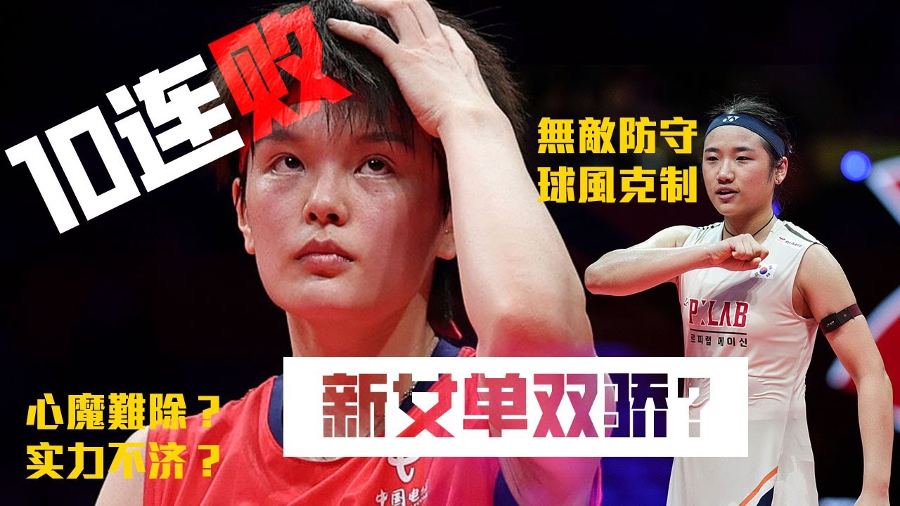 10连败💥印度750赛再输安洗莹🏸「二奶」王祉怡出路在哪？