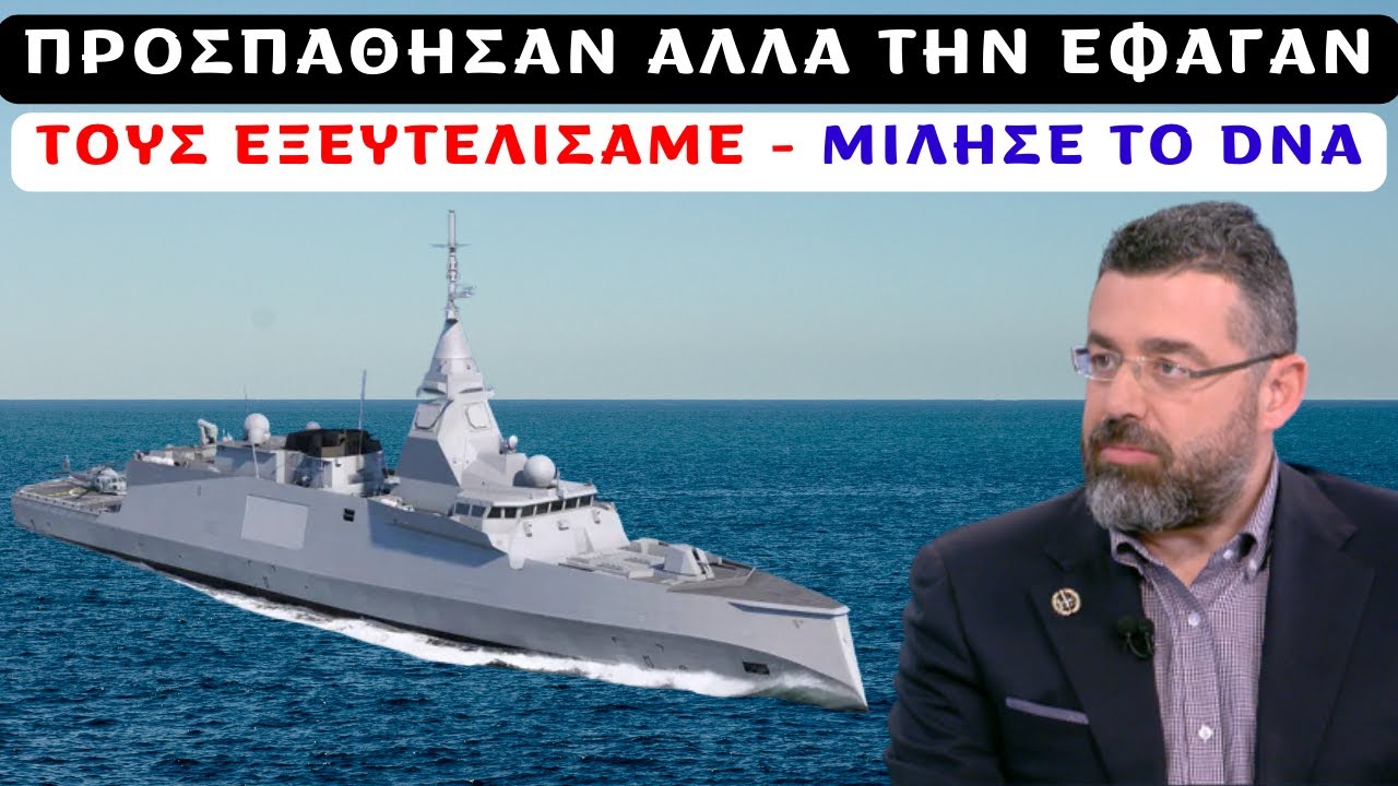 Φίλης Γιώργος: Προσπάθησαν αλλά την έφαγαν. Τους εξευτελίσαμε. Μίλησε το ελληνικό DNA.