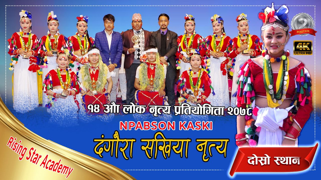 Dangaura Sakhiya Dance // National Pabson Nepal Folk Dance Competition 2079 // RSA // Sabin Gurung