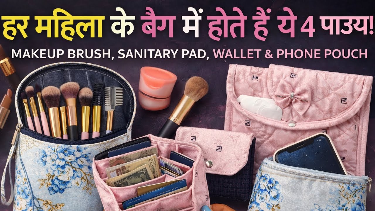 DIY 4 pouch ideas 💡 /new designs/ हर महिलाएं को बहुत ही कम में आने वाले पाउच designs /