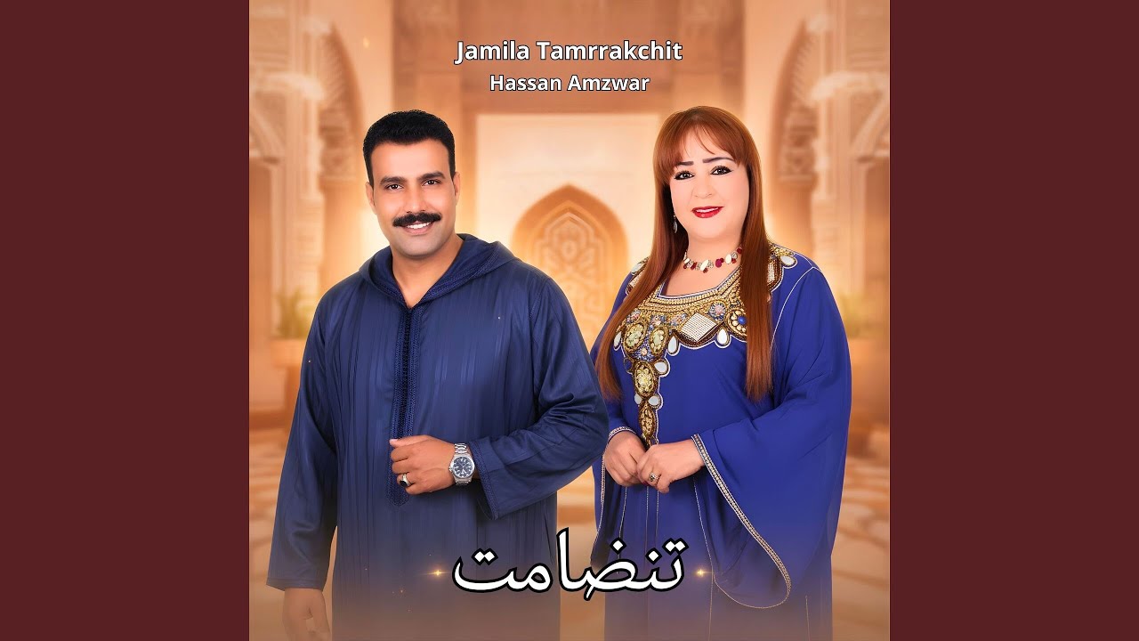 تنضامت