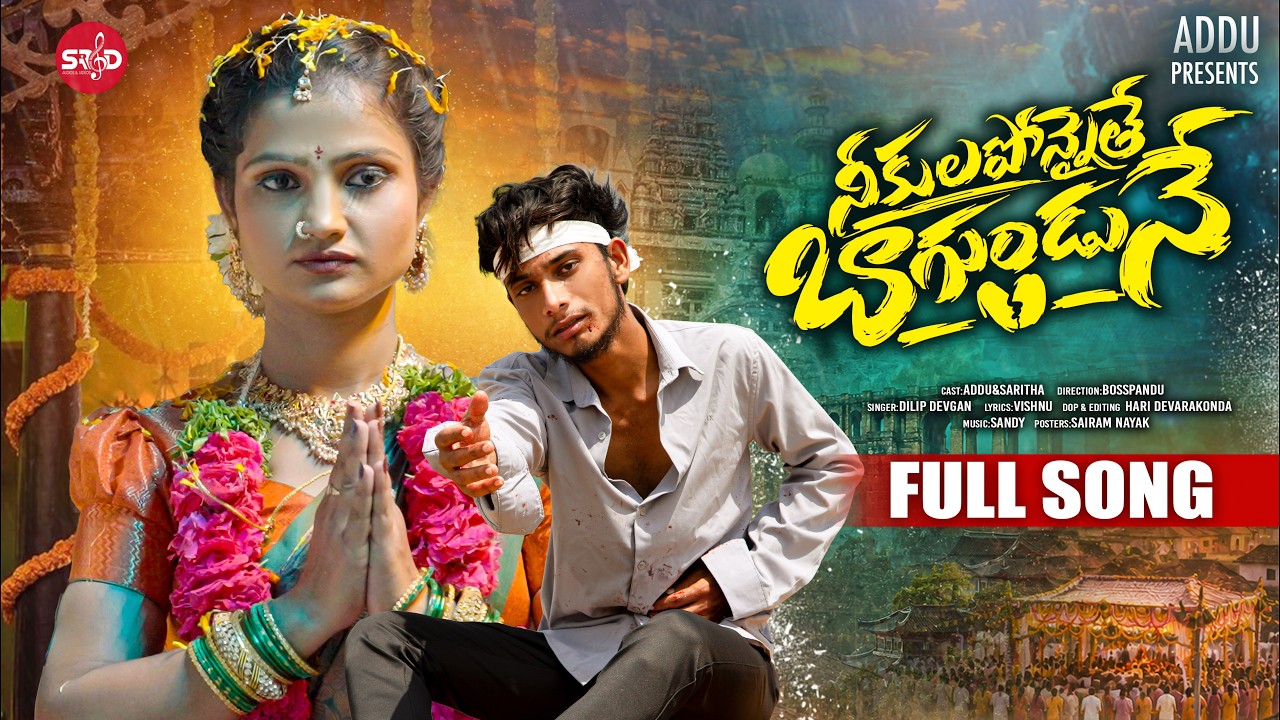NEE KULAPONNAITHE BAGUNDUNE LATEST LOVE FAILURE SONG 2026 | DILIP DEVGAN | SRD AUDIOS & VIDEOS
