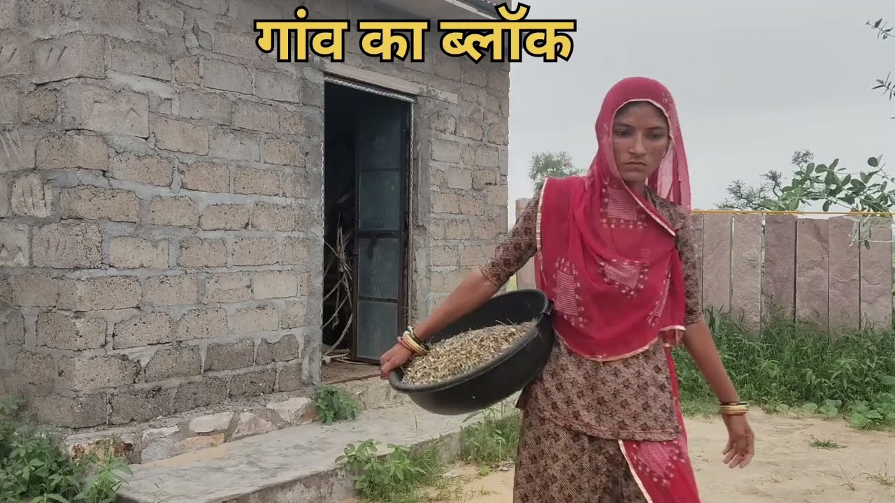 गांव की सुबह की शुरुआत ऐसे होती 🥰