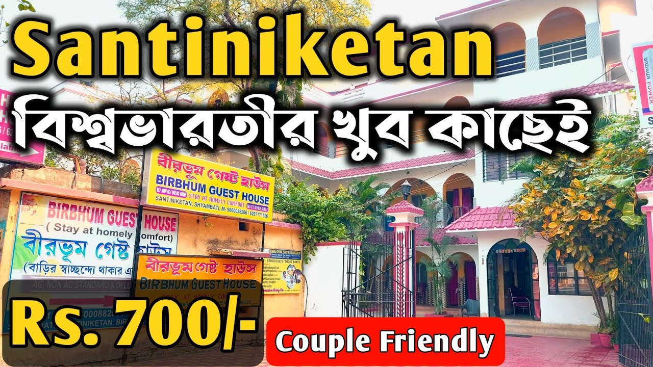 Standard Budget Hotel || hotel in santiniketan || Birbhum Guest House || Home Away Home WB
