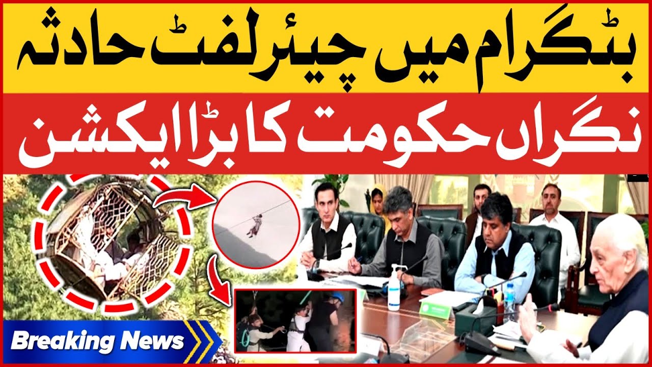Battagram Chairlift Incident | Caretaker Govt In Action | Breaking News