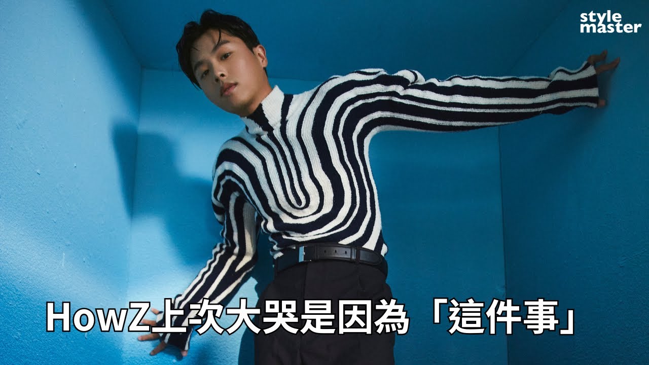 HowZ 自曝有「路怒症」！上次大哭是因為「這件事」