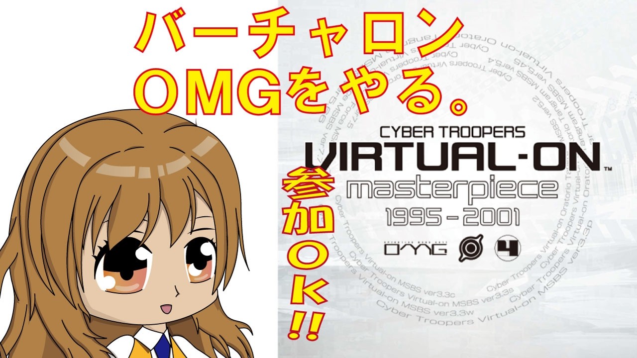 【PS版】電脳戦機バーチャロンマスターピースOMG，視聴者参加型配信　＃75　　vtuber