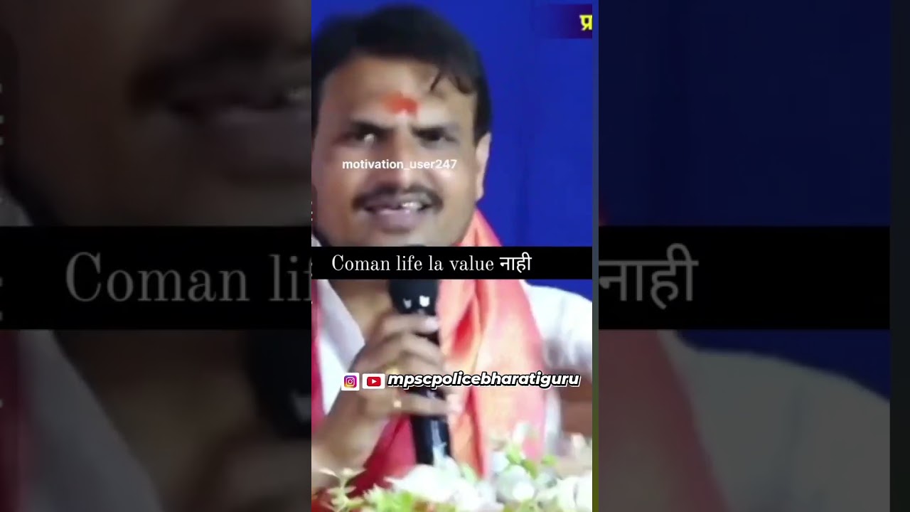 common life la value nahi#motivation #psi#maharashtrapolice#marathi #spardha#motivational#mpscupsc