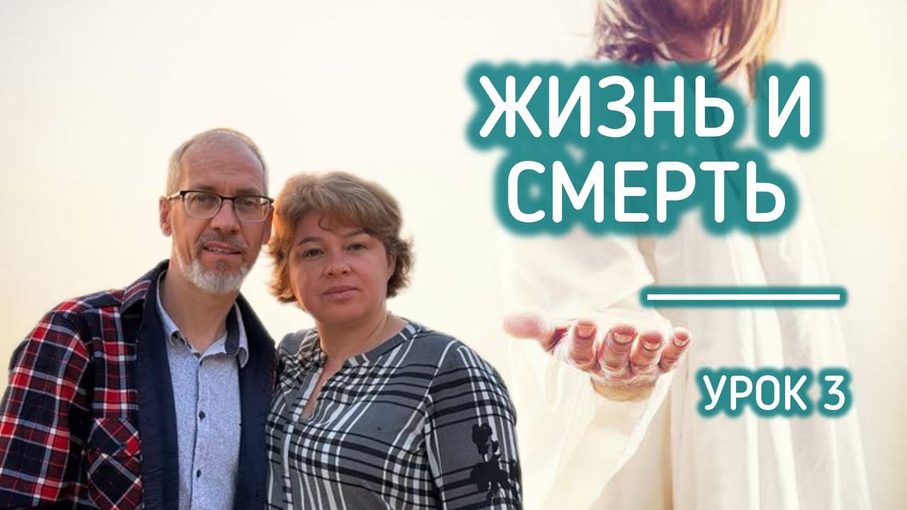 «Страх смерти или победа жизни? Тайна слов апостола Павла»