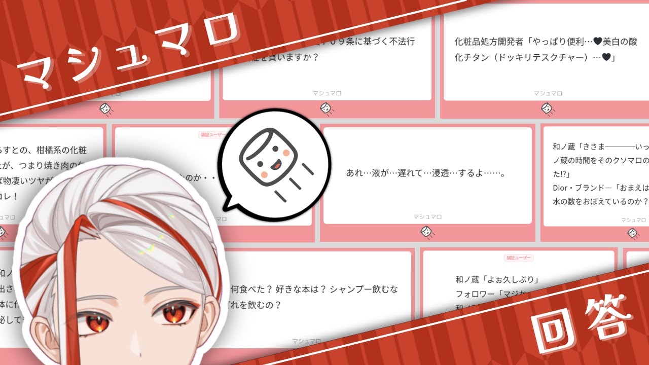 【マシュマロ回答】元化粧品研究者が美容に関するお悩みや疑問にお答えします【和ノ蔵コスメ研究所  #shorts 】