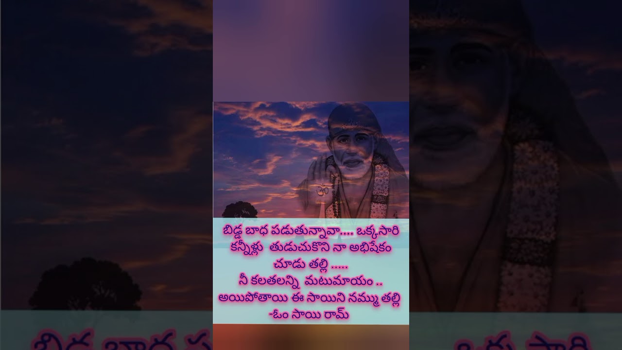 #shirdisaibaba#motivation #saithought #sadguru #quotes #yt#saibaba #saimaatalu #sai#love