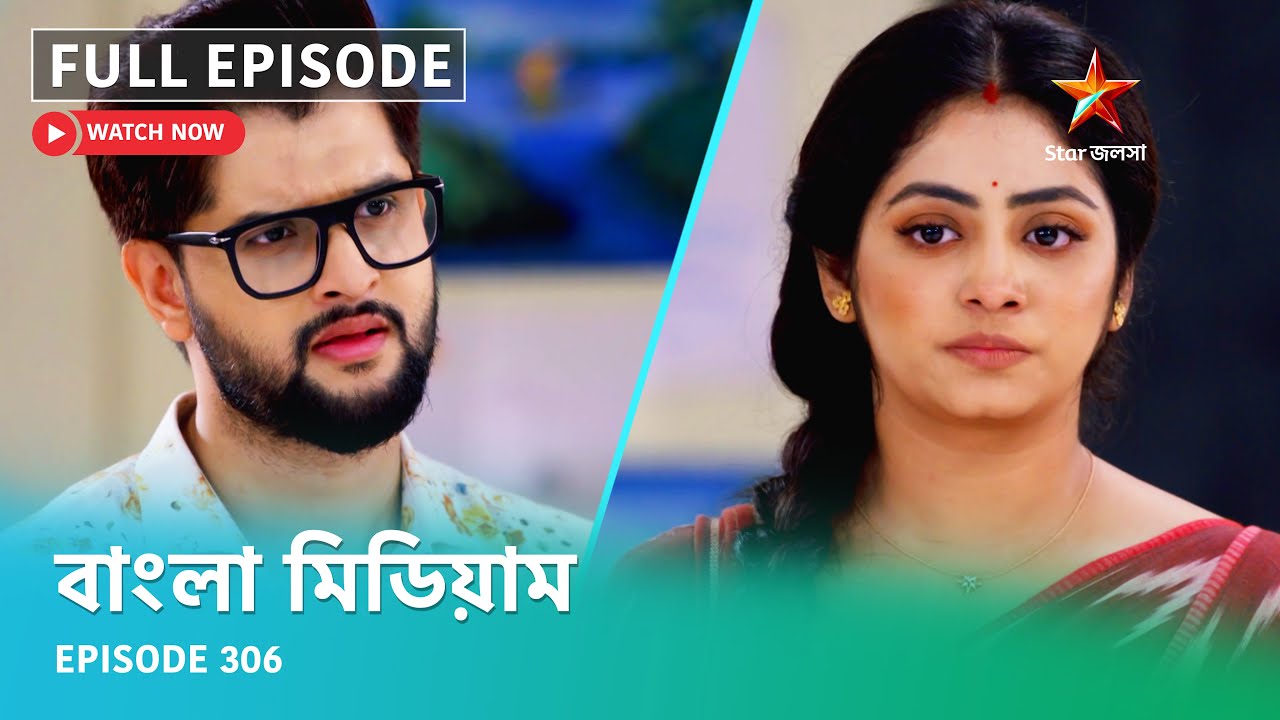 Full Episode | বাংলা মিডিয়াম | Episode 306