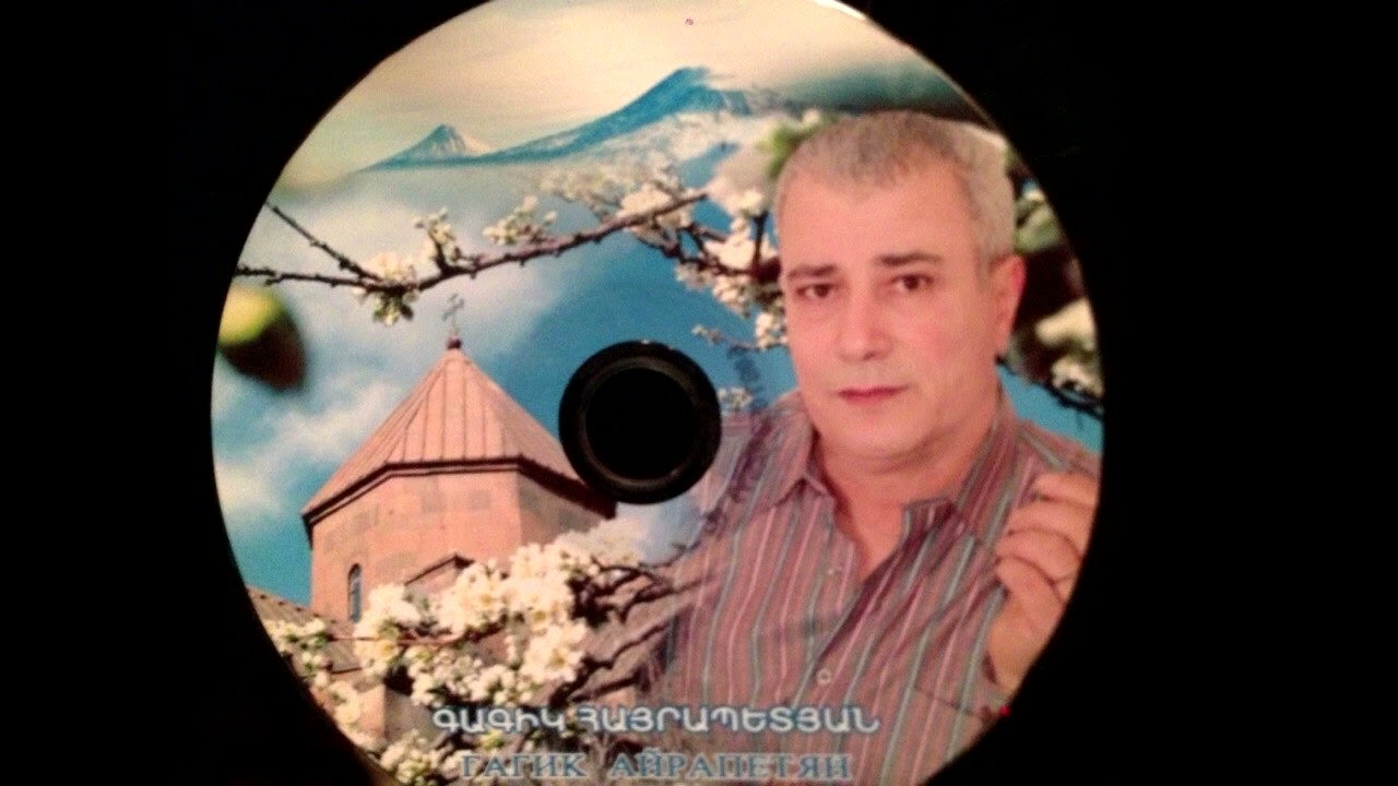 Гагик Айрапетян - // Абаранци Гаго // 1995 г. ( Шаран ) +7 905 214 73 39